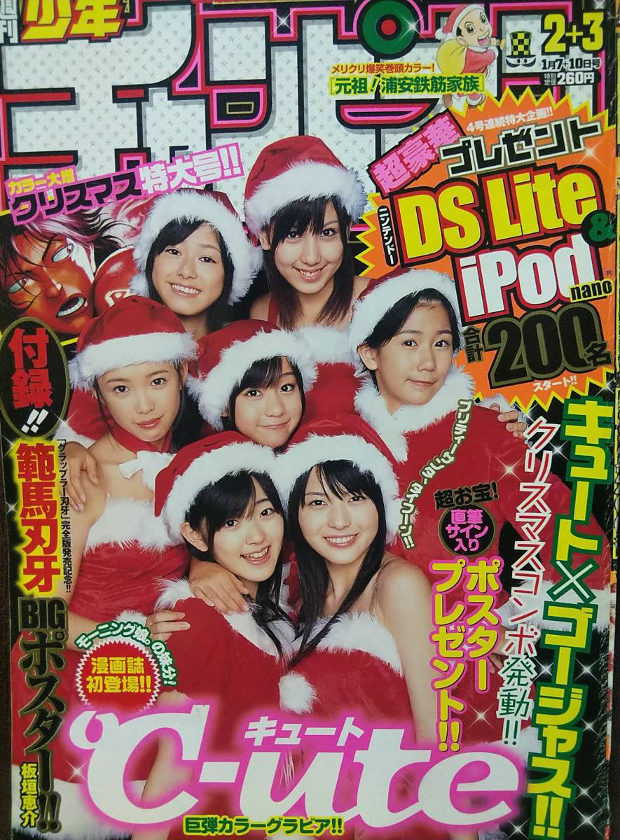 Cover of Weekly Shōnen Champion 2008 2-3