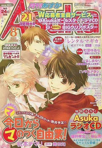 Copertina di Asuka 2006 8