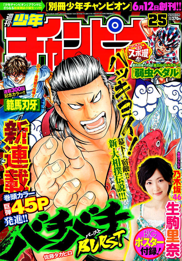 Cover of Weekly Shōnen Champion 2012 25