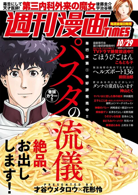 Cover von Weekly Manga Times 2021 10/29