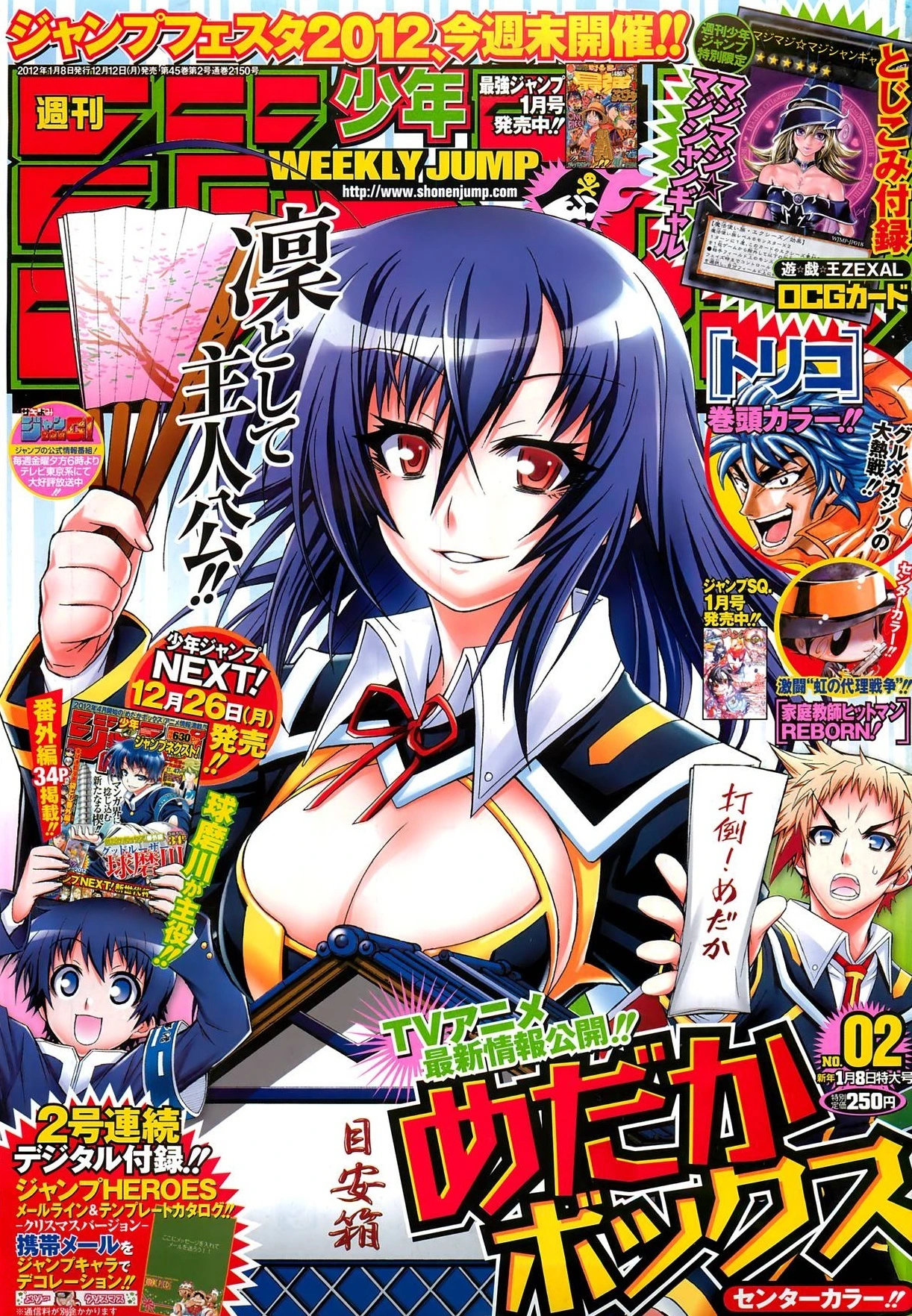 Cover of Weekly Shōnen Jump 2012 2