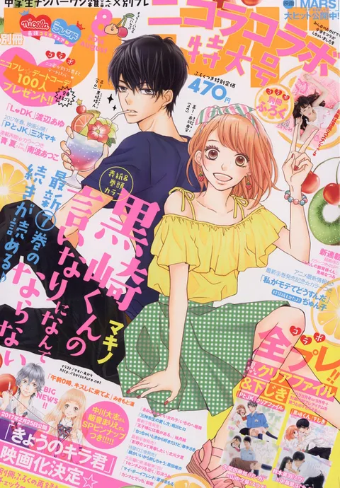 Portada de Bessatsu Friend 2016 8