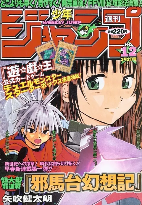 Couverture de Weekly Shōnen Jump 1999 12