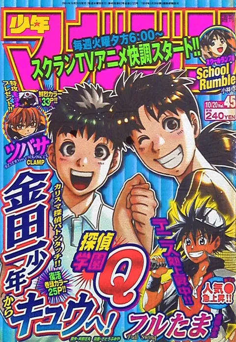 Copertina di Weekly Shōnen Magazine 2004 45