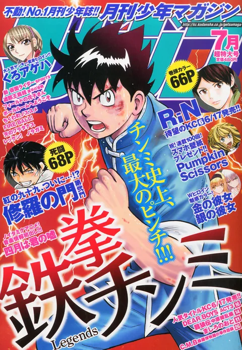 Cover of Monthly Shōnen Magazine 2014 7