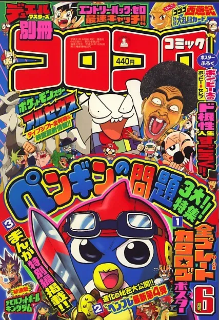 Portada de Bessatsu CoroCoro Comic 2009 6