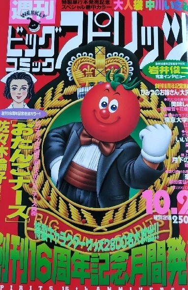 Copertina di Big Comic Spirits 1996 44