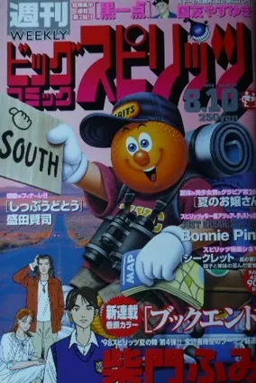 Portada de Big Comic Spirits 1998 34
