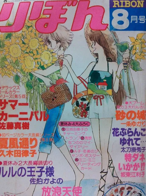 Copertina di Ribon 1978 8