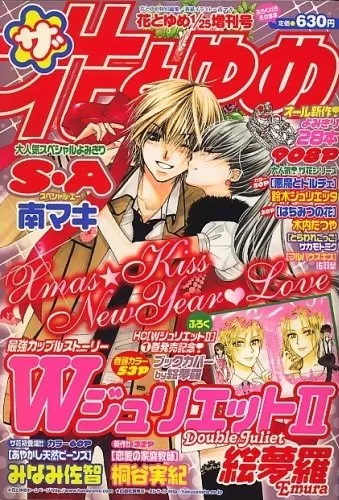 Couverture de The Hana to Yume 2007 1