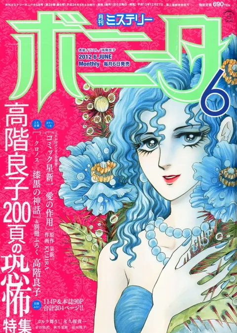 Copertina di Mystery Bonita 2012 6