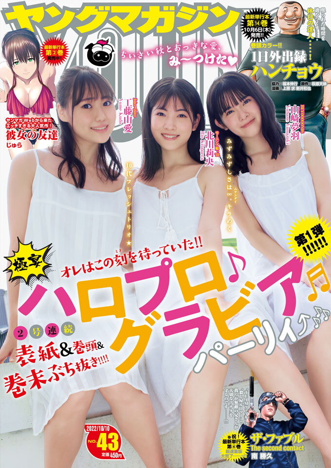 Cover of Weekly Young Magazine 2022 43