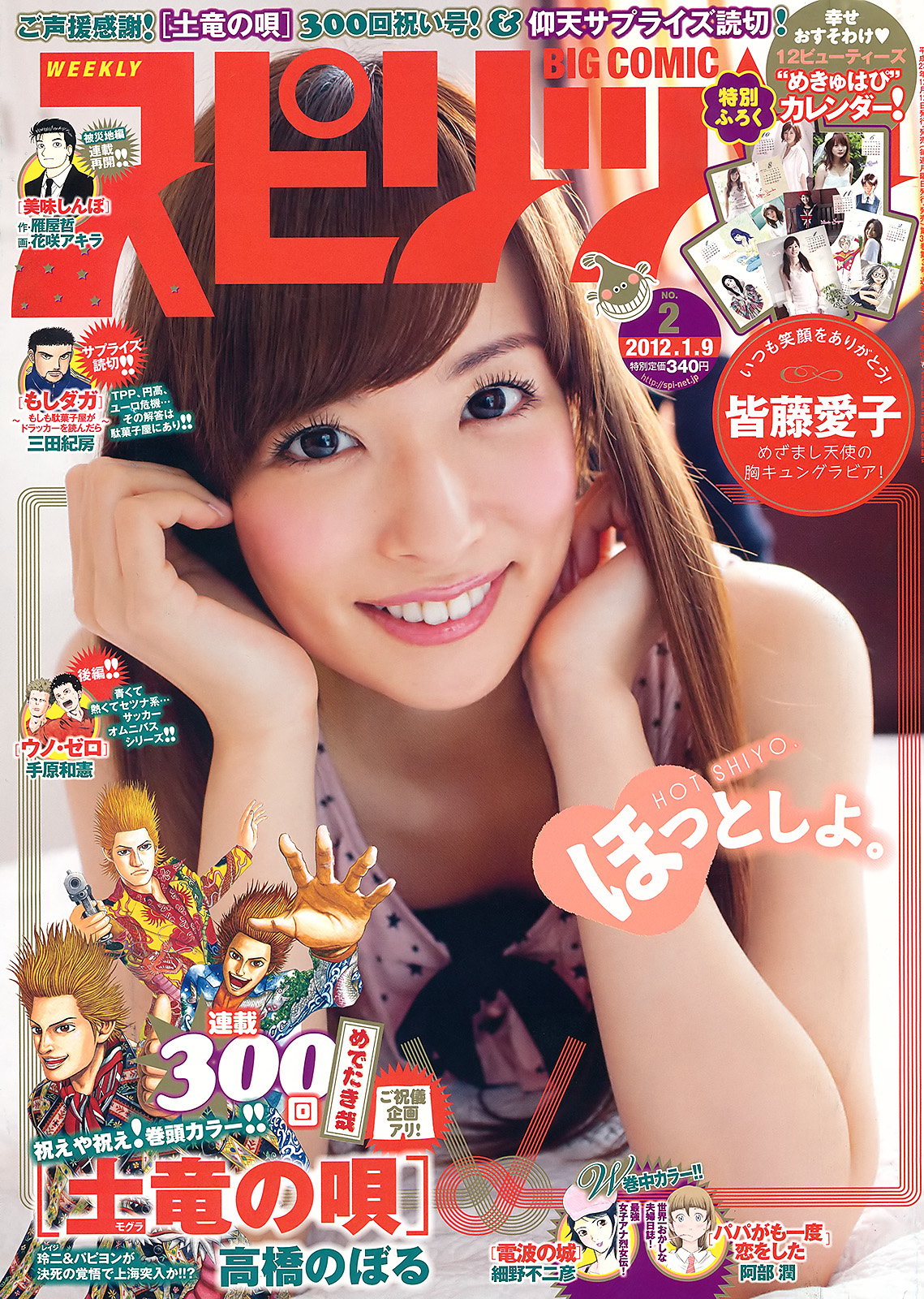 Portada de Big Comic Spirits 2012 2