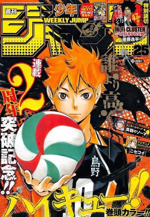 Cover of Weekly Shōnen Jump 2014 25