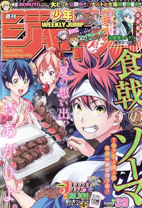 Cover von Weekly Shōnen Jump 2015 39