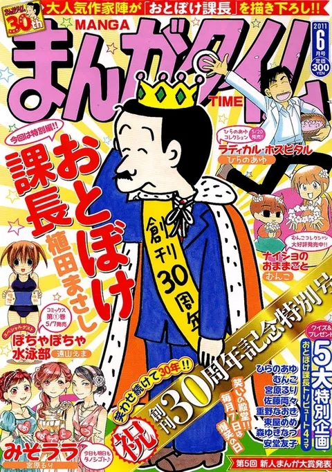 Copertina di Manga Time 2011 6