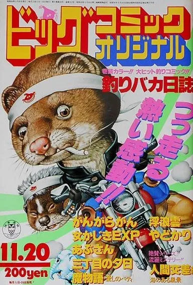 Couverture de Big Comic Original 1981 22