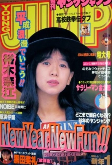 Cover of Weekly Young Jump 1996 1