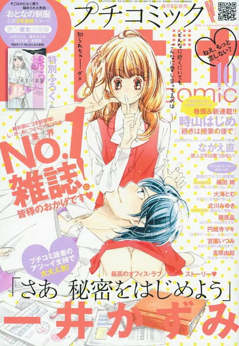 Cover von Petit Comic 2010 10