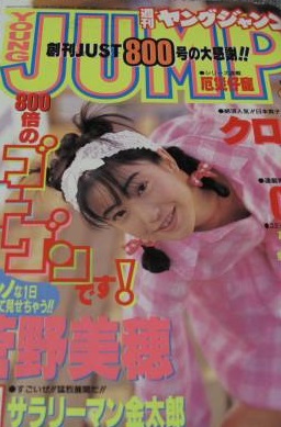 Cover of Weekly Young Jump 1996 8