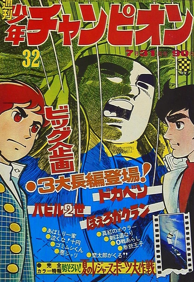 Cover von Weekly Shōnen Champion 1972 32