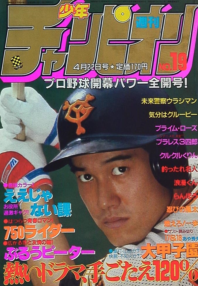 Portada de Weekly Shōnen Champion 1983 19