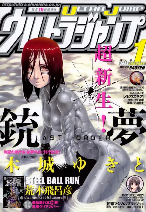 Portada de Ultra Jump 2008 1