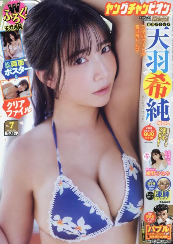 Copertina di Young Champion 2025 7