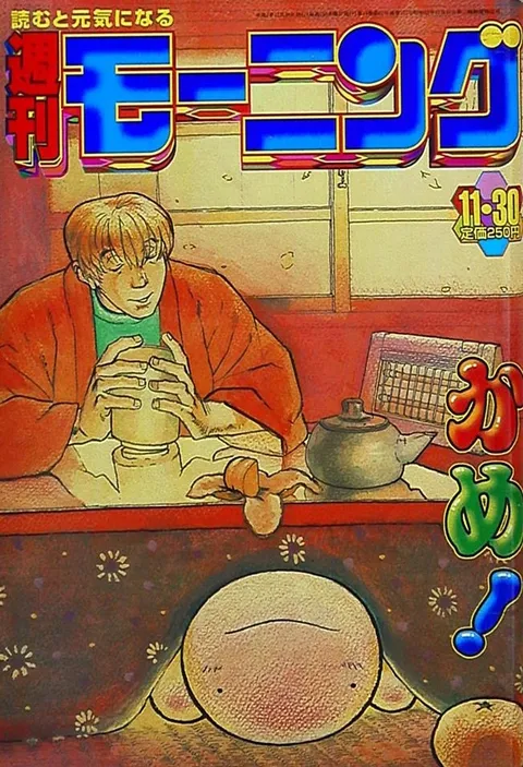 Cover von Morning 1995 50