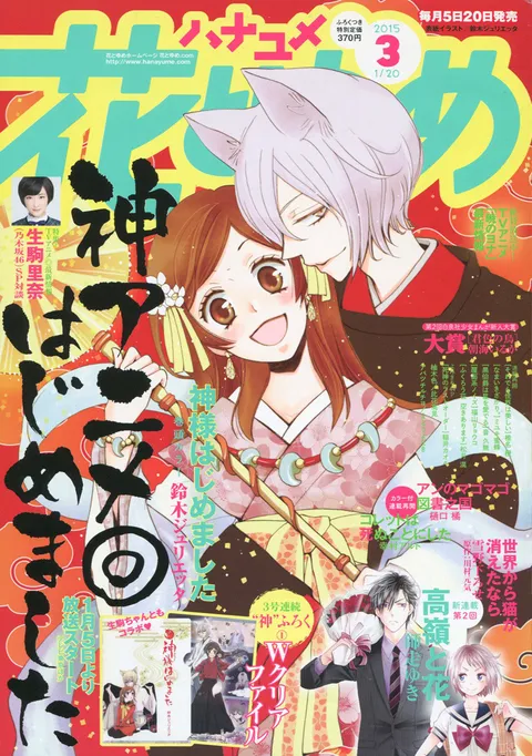 Cover of Hana to Yume 2015 3