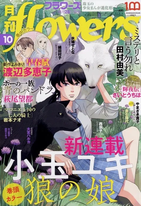 Portada de Flowers 2022 10