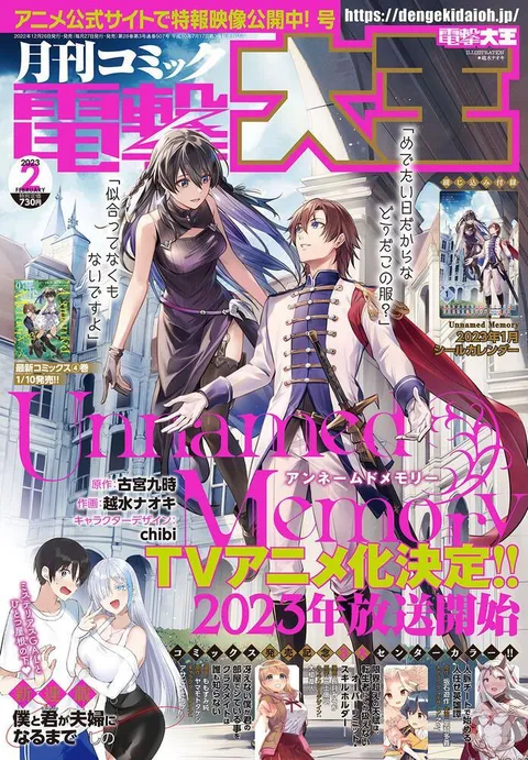 Cover of Dengeki Daioh 2023 2