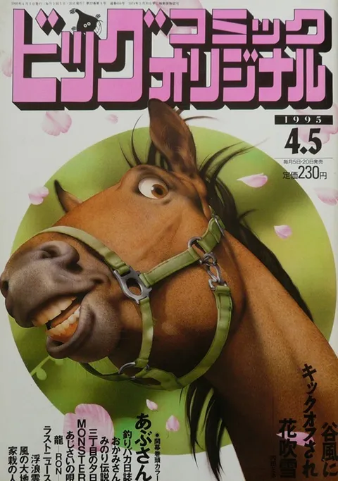 Cover of Big Comic Original 1995 7