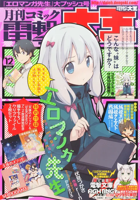 Cover von Dengeki Daioh 2014 12