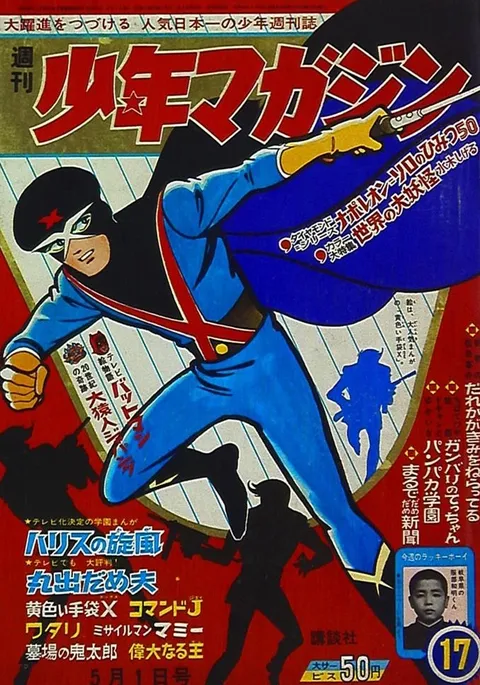 Couverture de Weekly Shōnen Magazine 1966 17