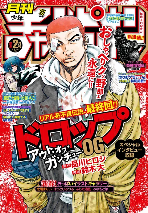 Cover of Monthly Shōnen Champion 2020 2