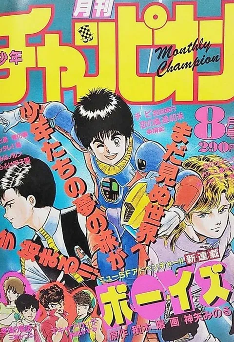 Cover von Monthly Shōnen Champion 1985 8