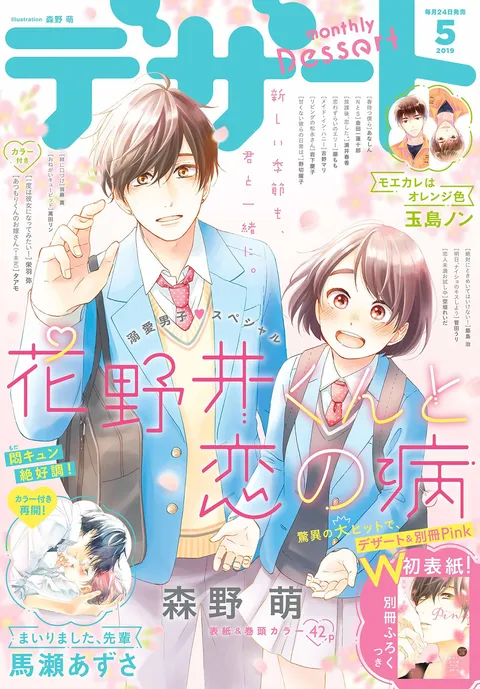 Cover of Dessert 2019 5
