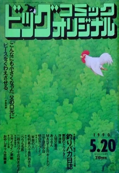 Couverture de Big Comic Original 1990 10