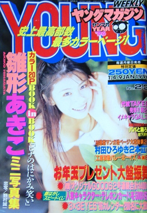 Cover of Weekly Young Magazine 1996 2-3