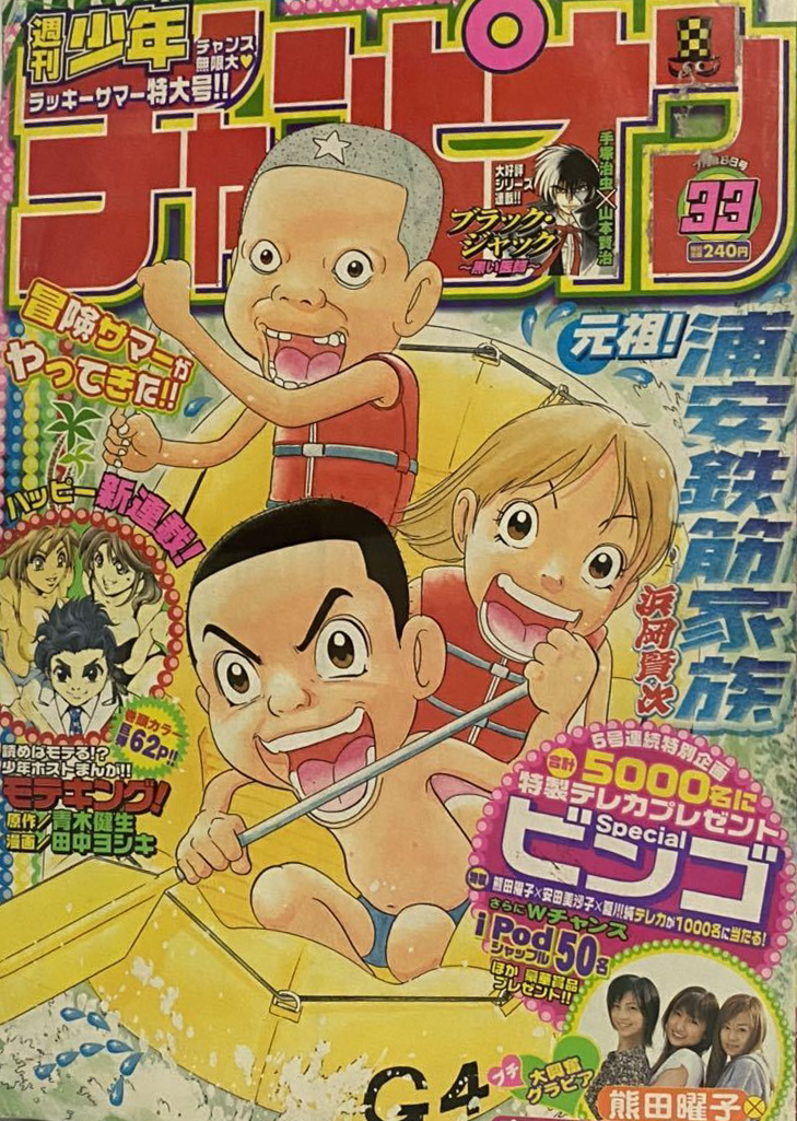 Cover von Weekly Shōnen Champion 2005 33