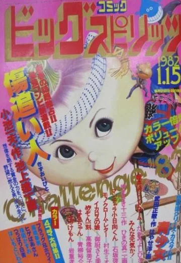 Couverture de Big Comic Spirits 1982 1