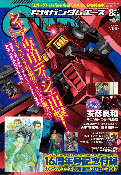 Cover von Gundam Ace 2017 8
