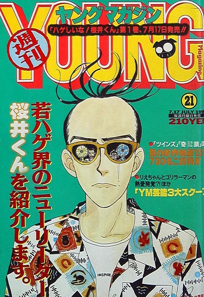 Cover of Weekly Young Magazine 1989 21