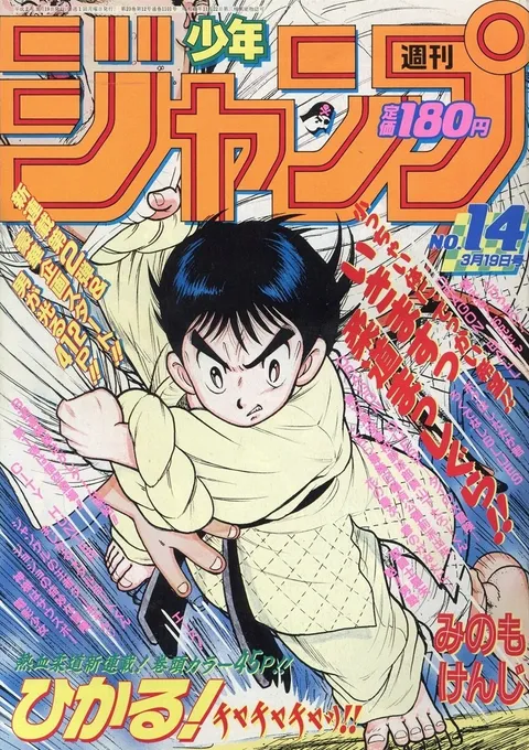 Couverture de Weekly Shōnen Jump 1990 14