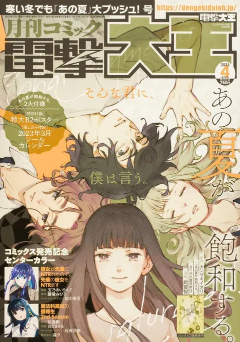 Cover of Dengeki Daioh 2023 4