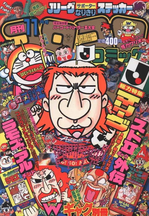 Couverture de CoroCoro Comic 1993 11