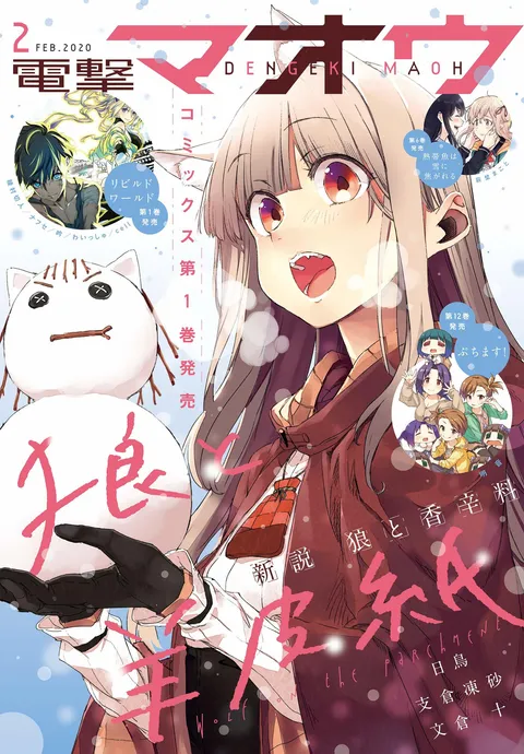 Cover of Dengeki Maoh 2020 2
