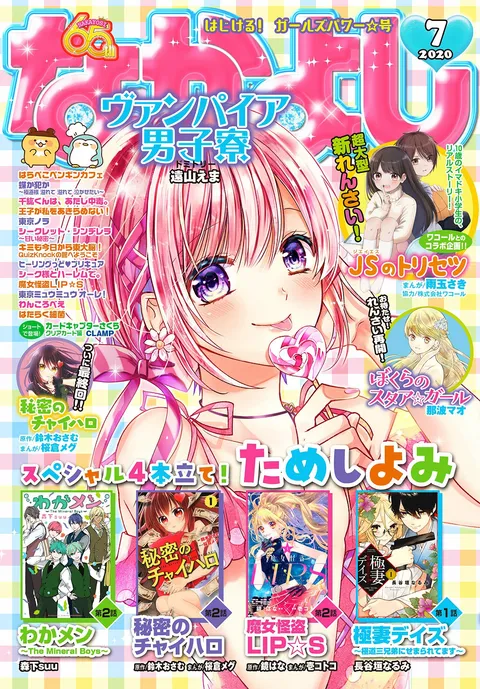 Copertina di Nakayoshi 2020 7
