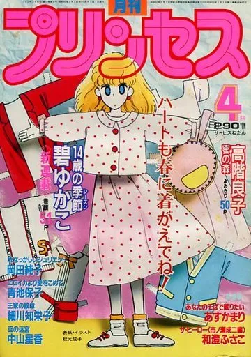 Portada de Princess 1985 4